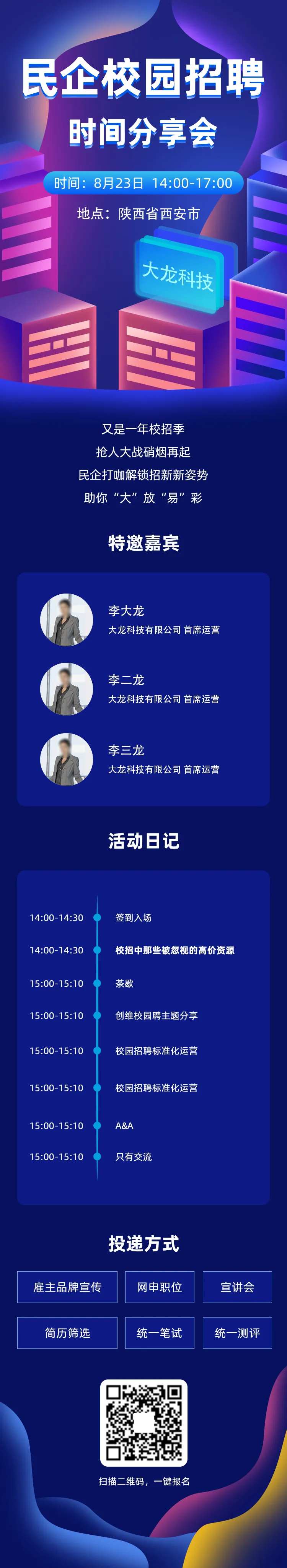 民企校园招聘宣讲会-采灵感-cailinggan.com