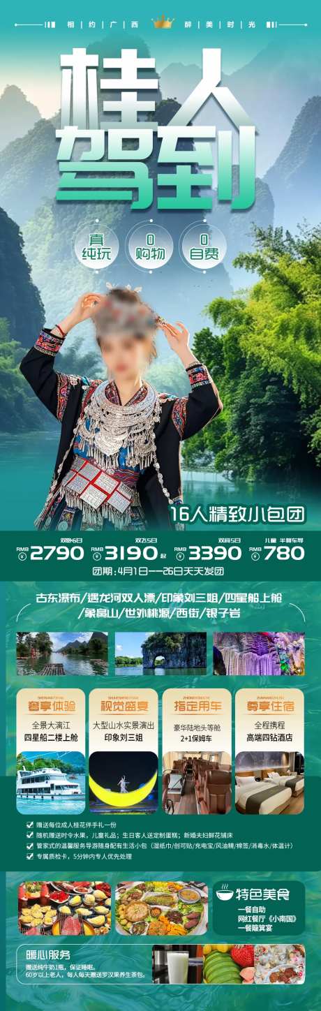 桂林山水旅游长图海报-采灵感-https://www.cailinggan.com/