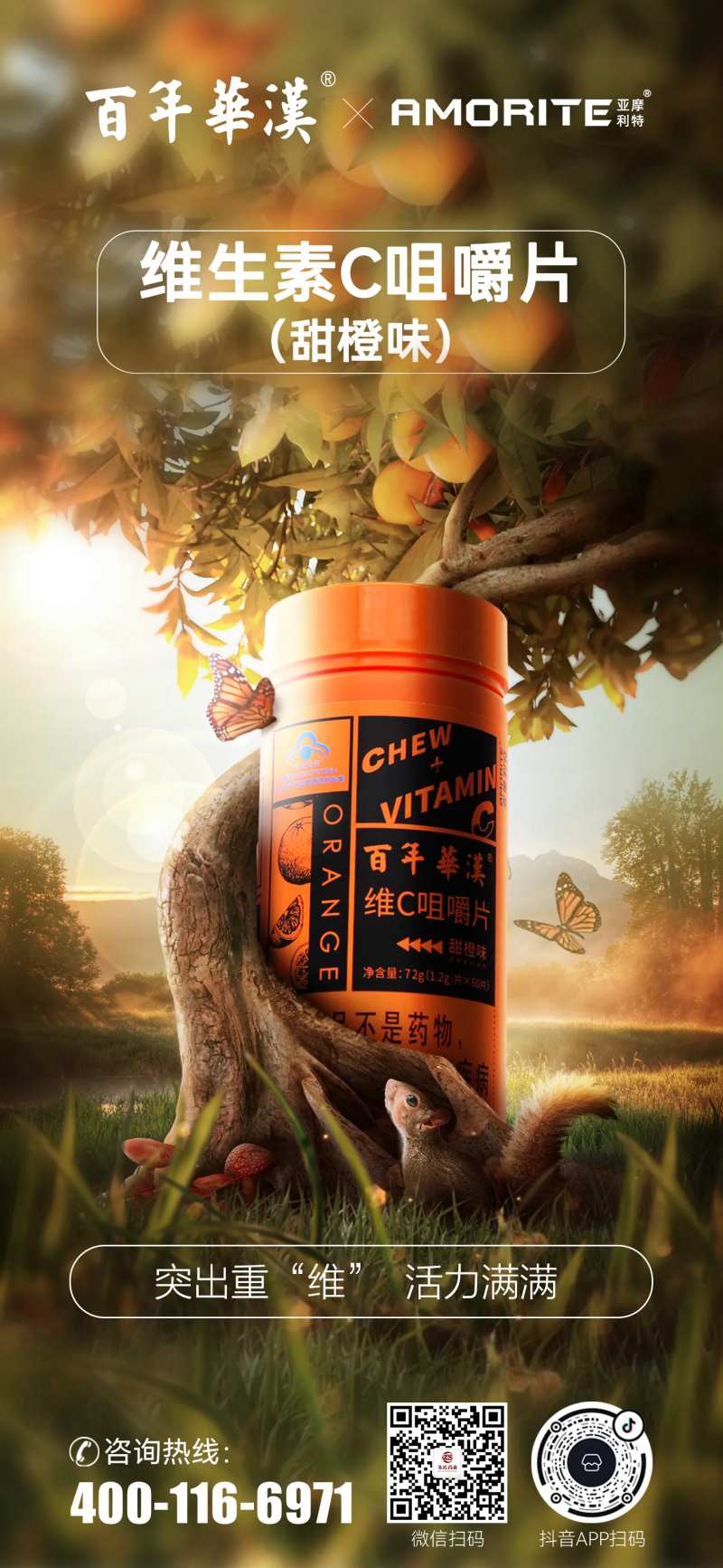 维生素C咀嚼片合成海报-采灵感-cailinggan.com