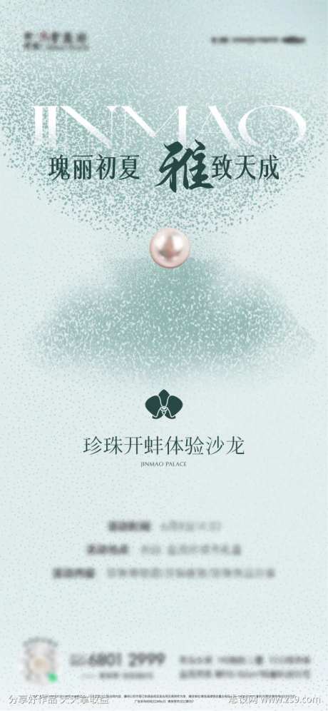 珍珠开蚌活动-采灵感-https://www.cailinggan.com/