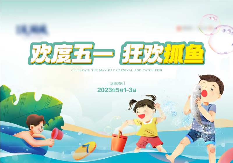 抓鱼背景板-采灵感-cailinggan.com