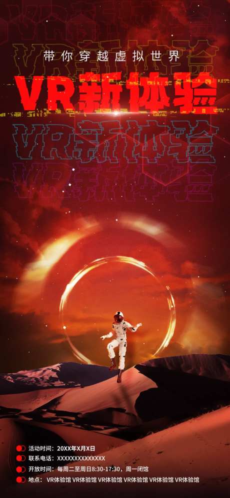 VR新体验海报-采灵感-https://www.cailinggan.com/