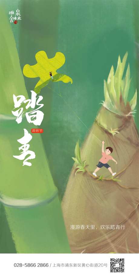 清明节踏青节插画手机端海报-采灵感-https://www.cailinggan.com/