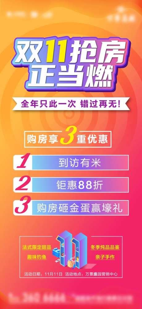 地产双十一抢房正当燃海报-采灵感-https://www.cailinggan.com/