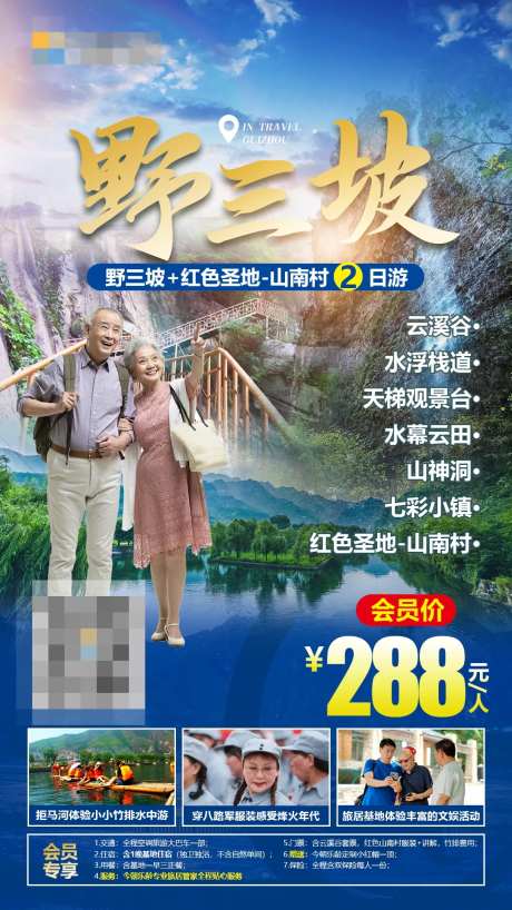 保定野三坡旅游海报-采灵感-https://www.cailinggan.com/