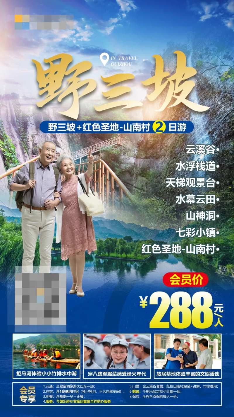 保定野三坡旅游海报-采灵感-cailinggan.com