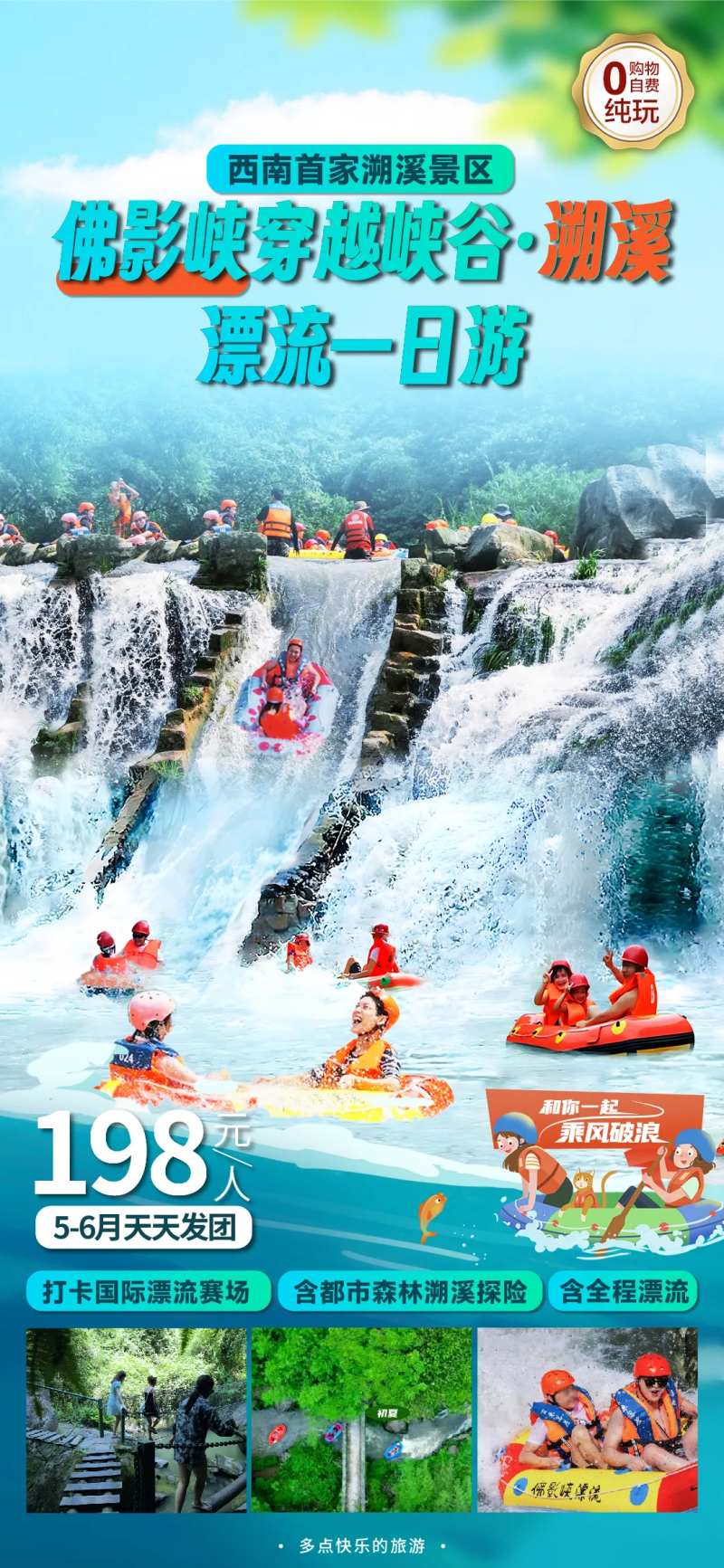 佛影峡漂流海报-采灵感-cailinggan.com
