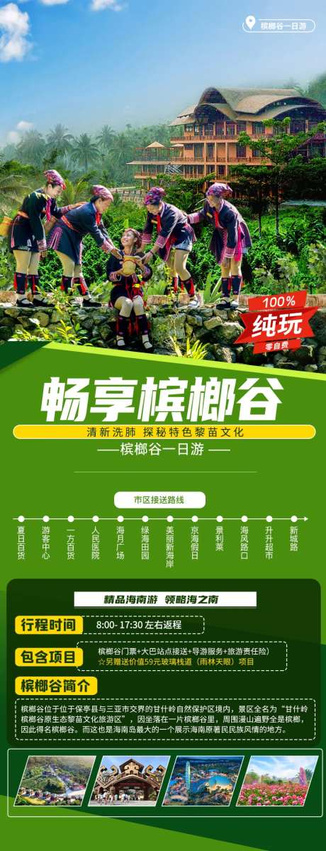 槟榔谷-采灵感-https://www.cailinggan.com/