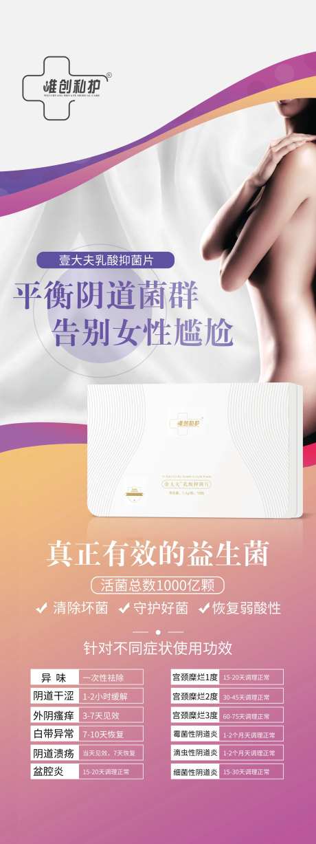 私护产品展架-采灵感-https://www.cailinggan.com/