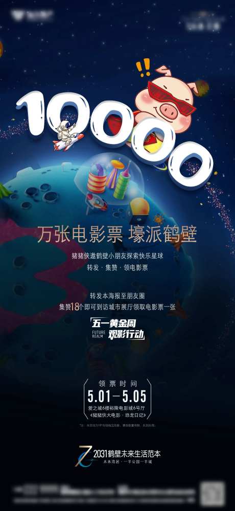 猪猪侠电影海报-采灵感-https://www.cailinggan.com/