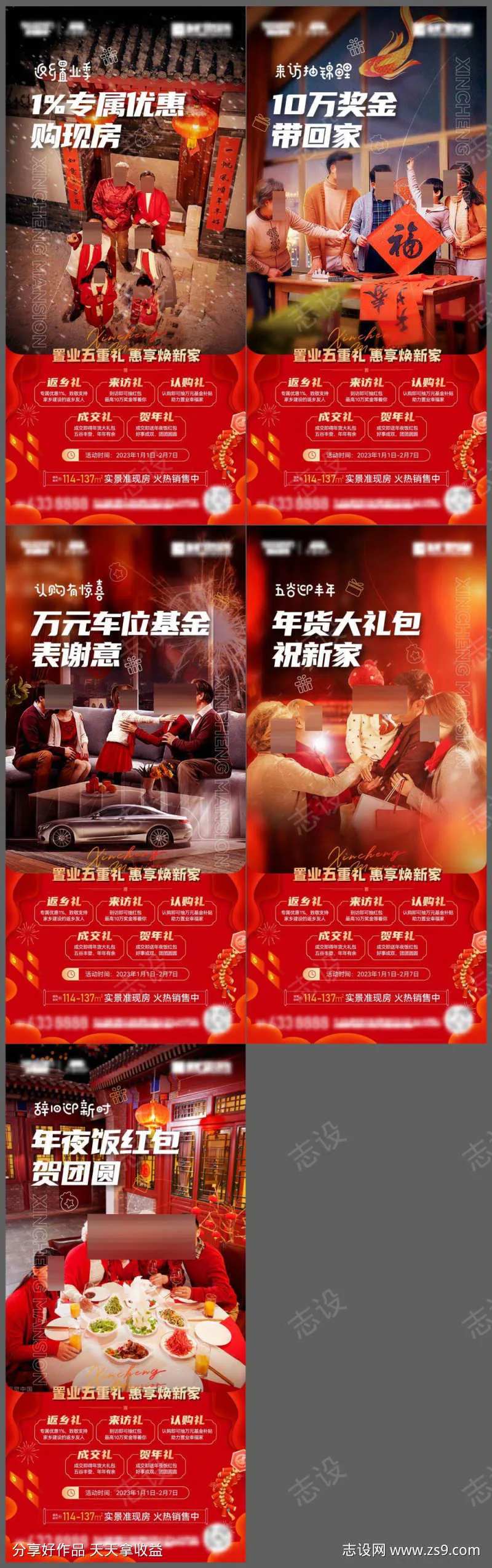 地产春节置业系列海报-采灵感-cailinggan.com