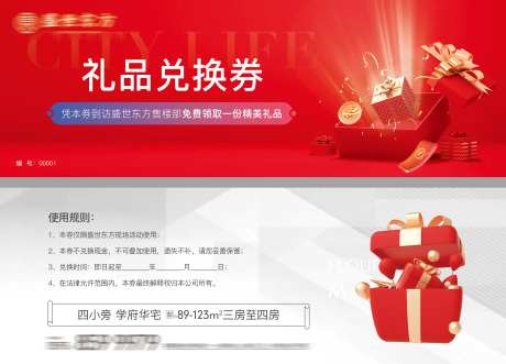 礼品券抽奖券-采灵感-https://www.cailinggan.com/