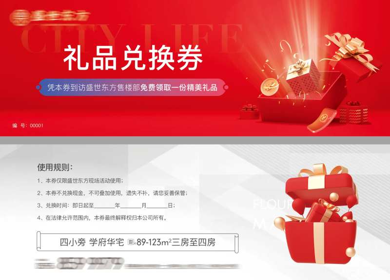 礼品券抽奖券-采灵感-cailinggan.com