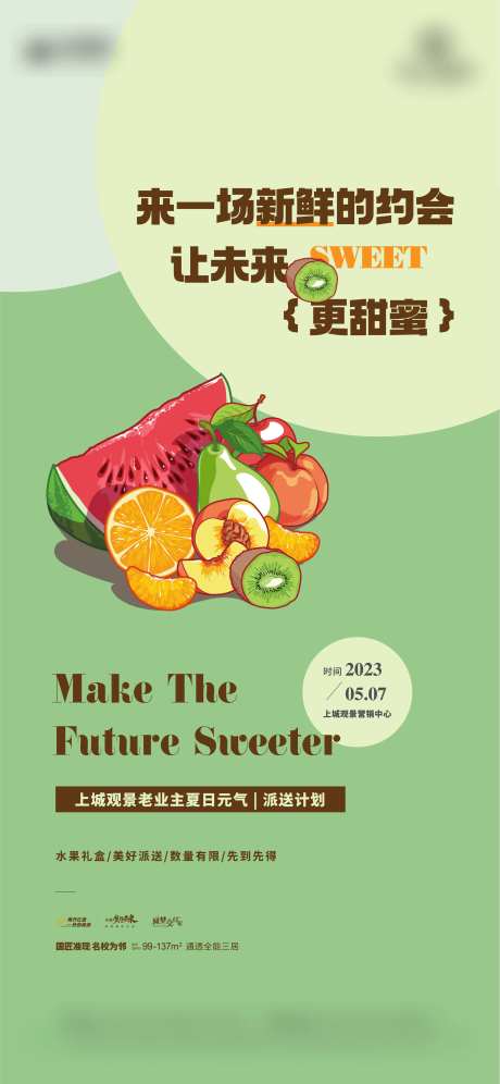 水果派送活动-采灵感-https://www.cailinggan.com/