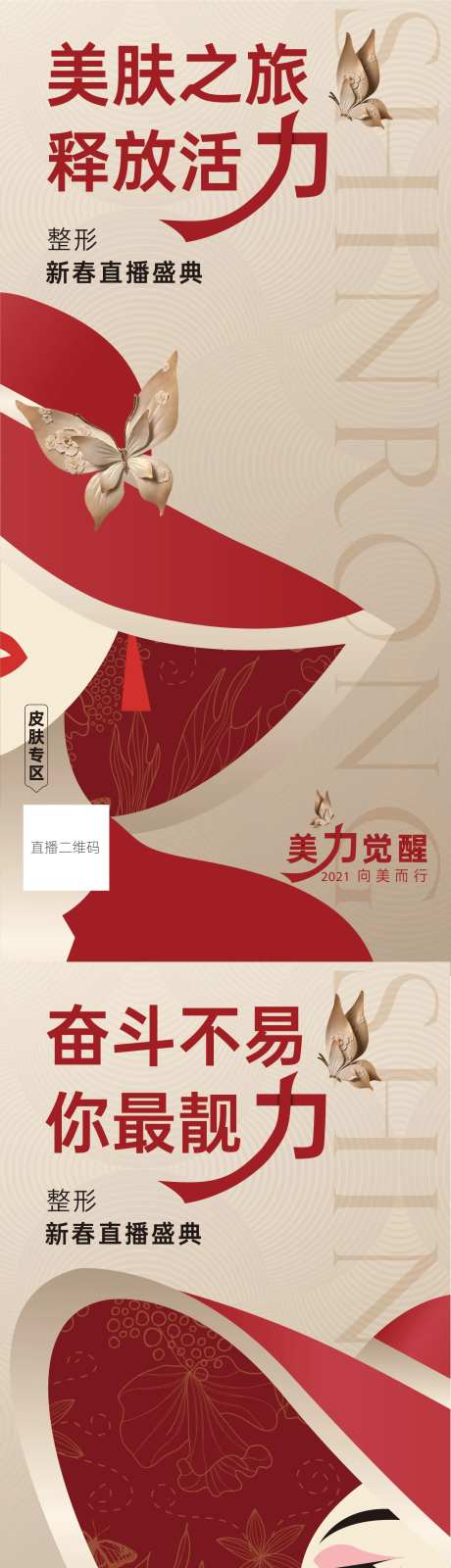 医美直播盛典宣传海报-采灵感-https://www.cailinggan.com/