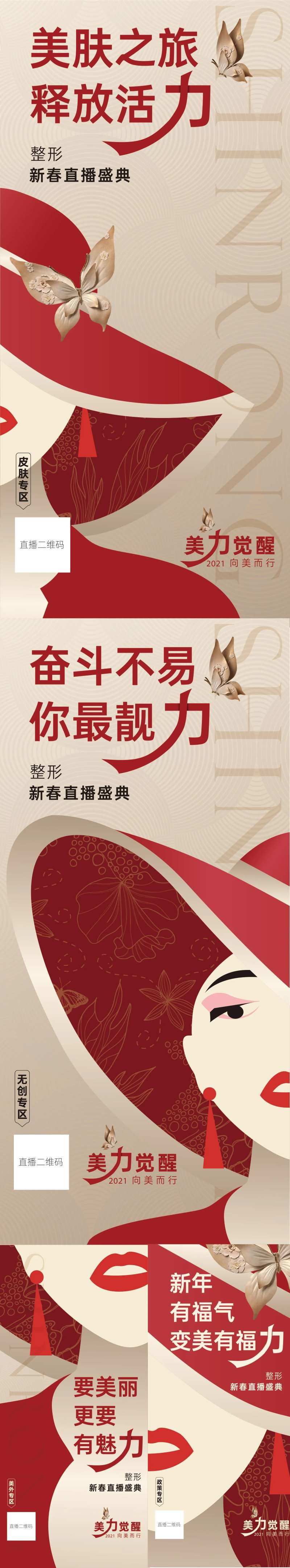 医美直播盛典宣传海报-采灵感-cailinggan.com