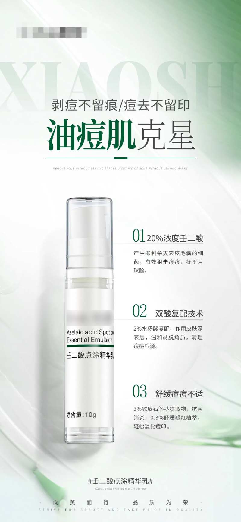 医美油痘克星护肤品功效宣传海报-采灵感-cailinggan.com