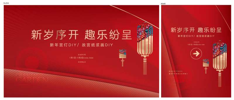 元旦红色diy灯笼活动主画面-采灵感-cailinggan.com