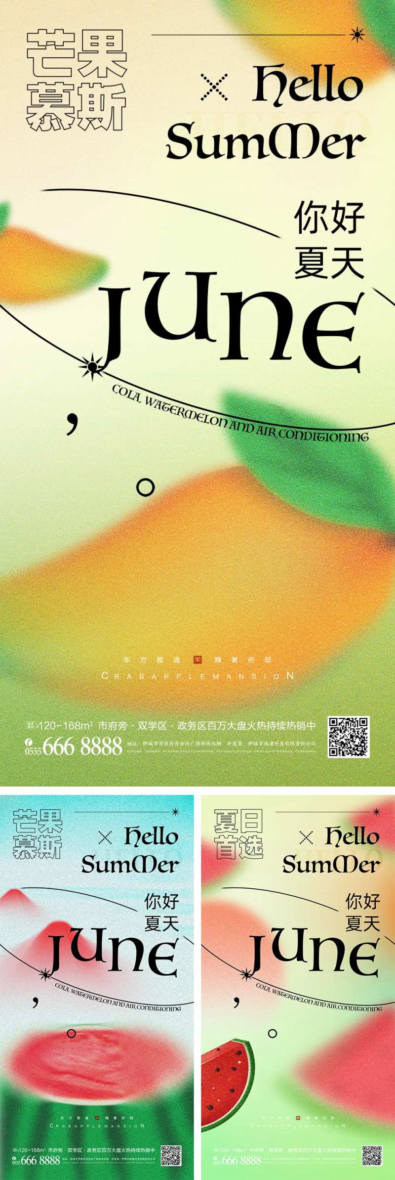夏天轻拟物风格海报-采灵感-cailinggan.com
