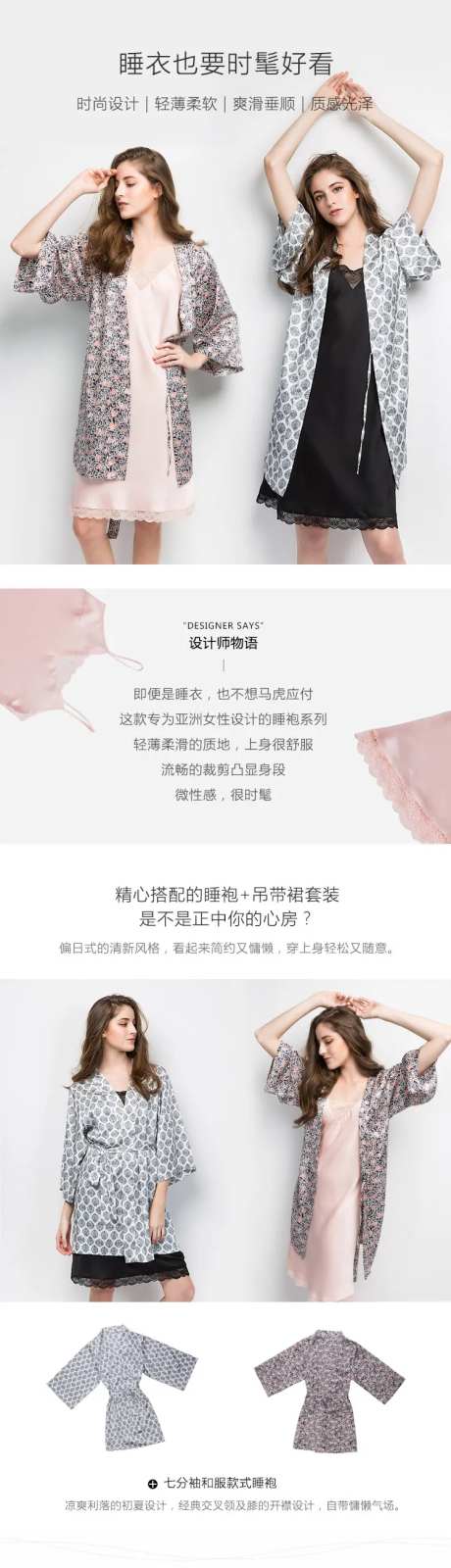 仿真丝睡袍详情页-采灵感-https://www.cailinggan.com/