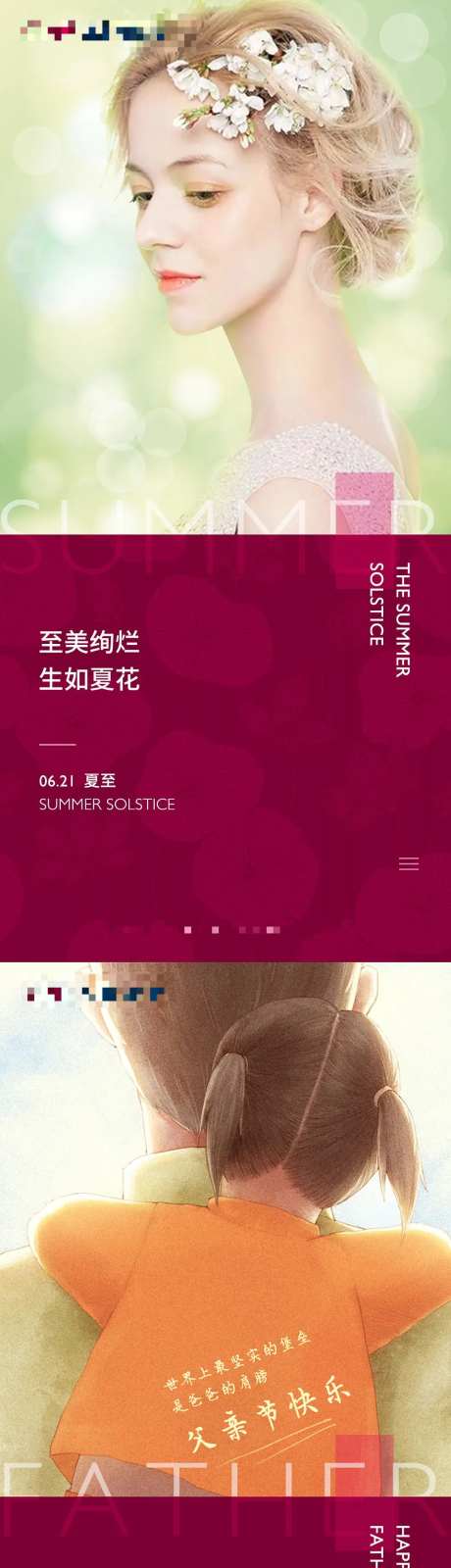 医美节气夏至父亲节海报-采灵感-https://www.cailinggan.com/