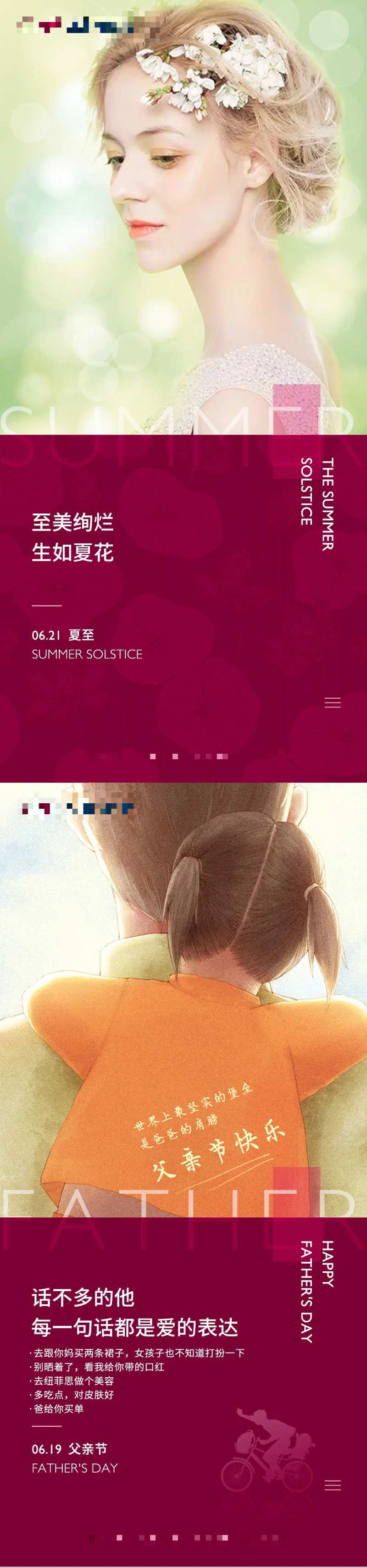 医美节气夏至父亲节海报-采灵感-cailinggan.com