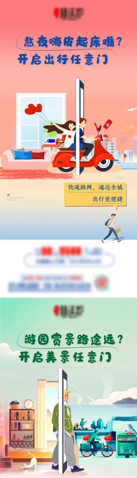 地产区位配套价值点任意门海报-采灵感-https://www.cailinggan.com/