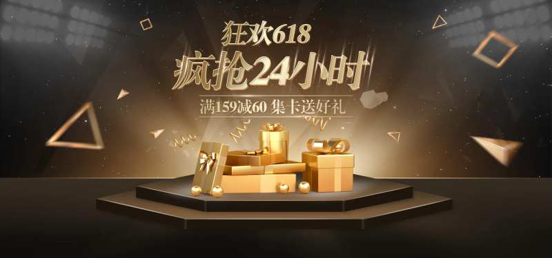 618黑金电商banner-采灵感-cailinggan.com