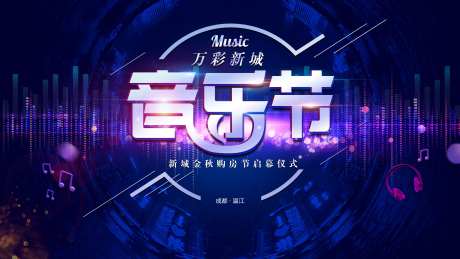 音乐节背景板-采灵感-https://www.cailinggan.com/