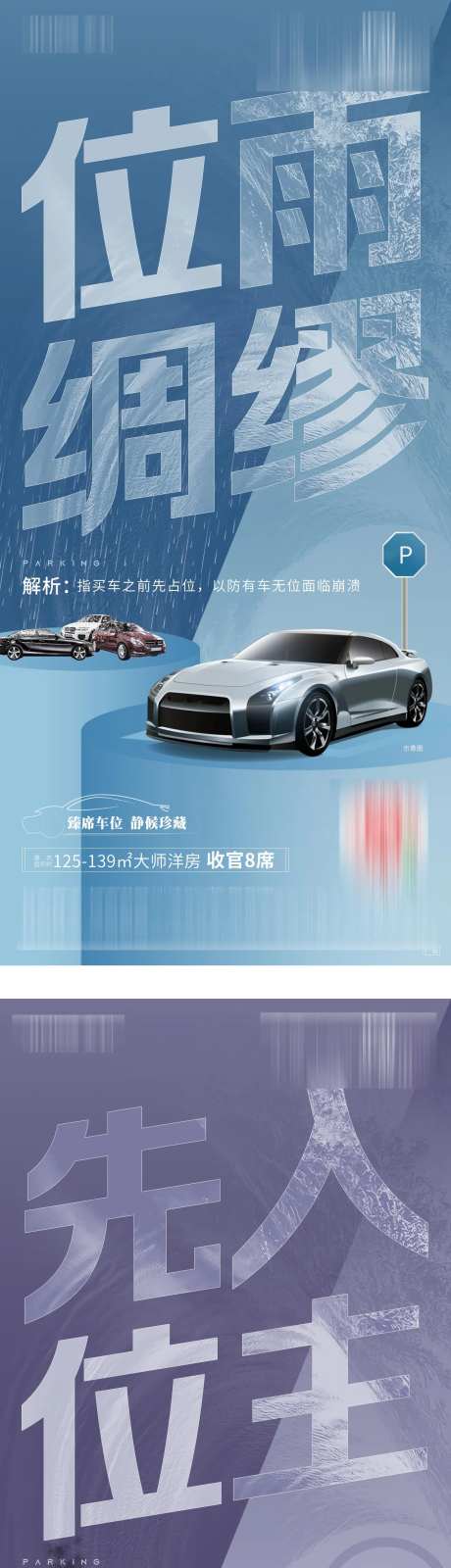 地产车位促销创意系列稿                                                                                                                                                                                             -采灵感-https://www.cailinggan.com/