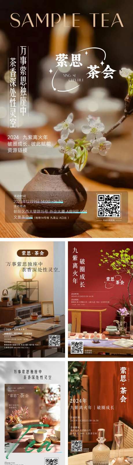 茶歇邀约系列海报 -采灵感-https://www.cailinggan.com/