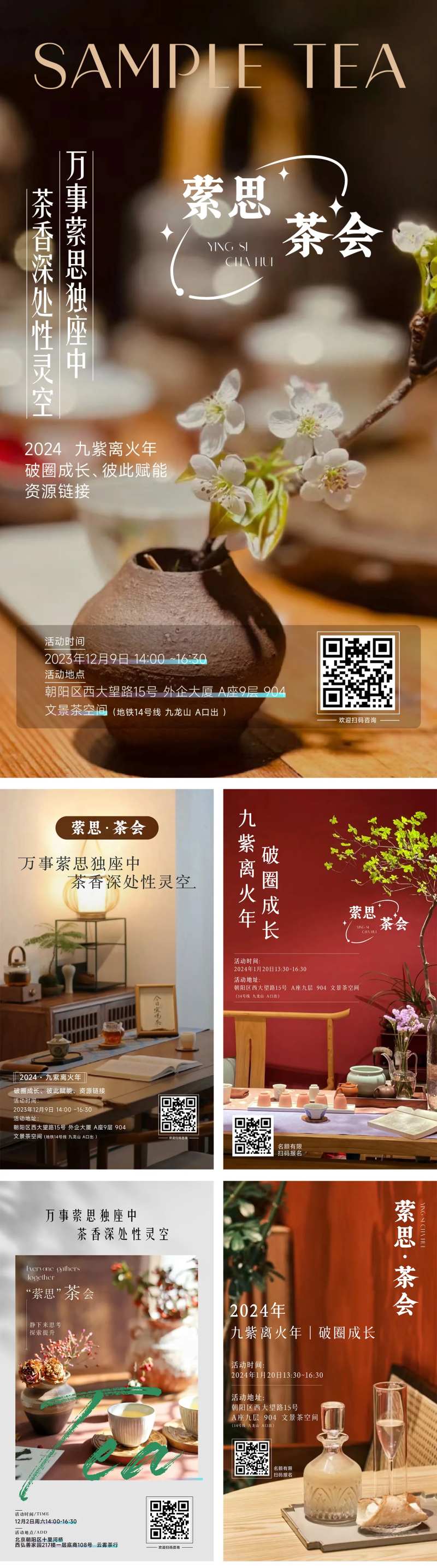 茶歇邀约系列海报 -采灵感-cailinggan.com