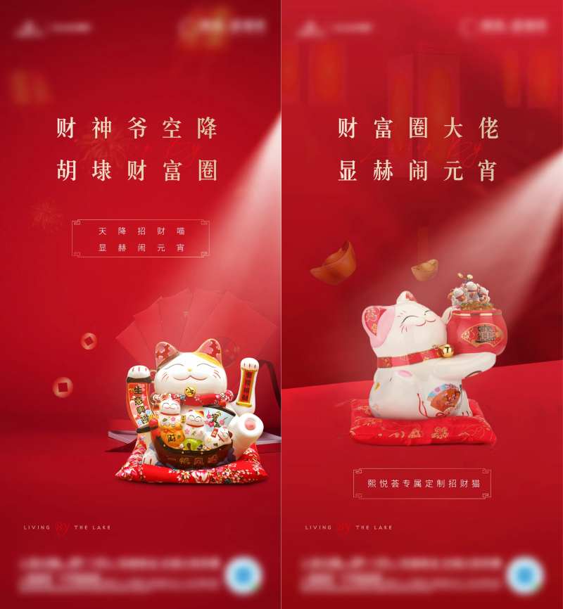 地产天降招财猫活动刷屏系列海报-采灵感-cailinggan.com