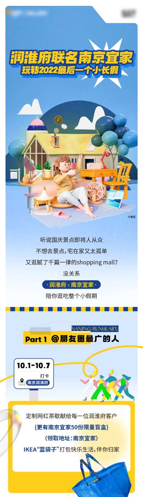 宜家家居拍卖活动长图-采灵感-https://www.cailinggan.com/