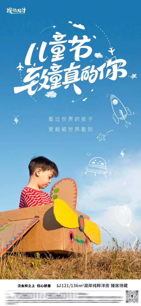 61儿童节海报-采灵感-https://www.cailinggan.com/