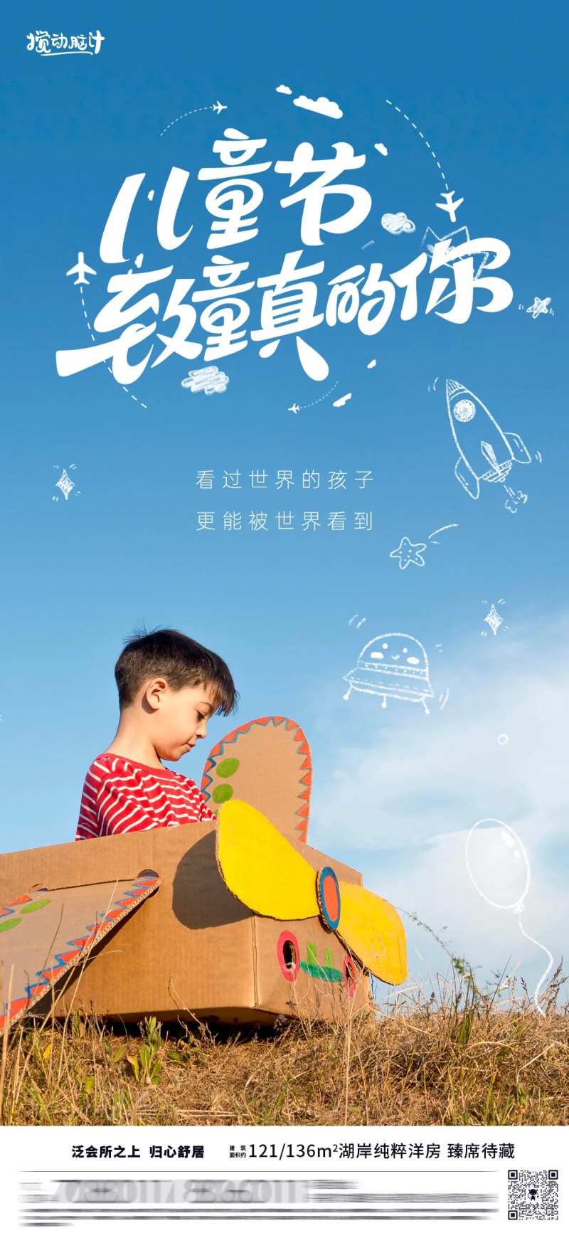 61儿童节海报-采灵感-cailinggan.com