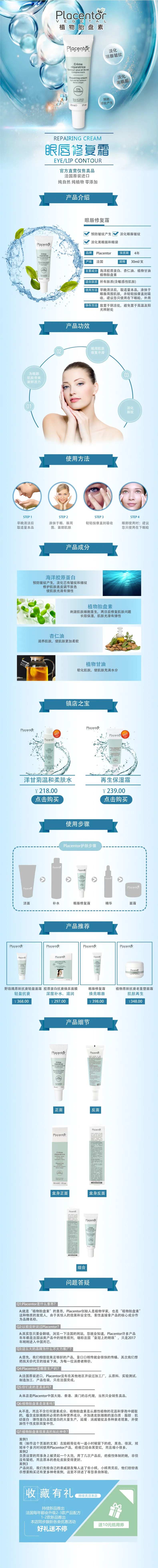 化妆品详情页修复霜-采灵感-cailinggan.com