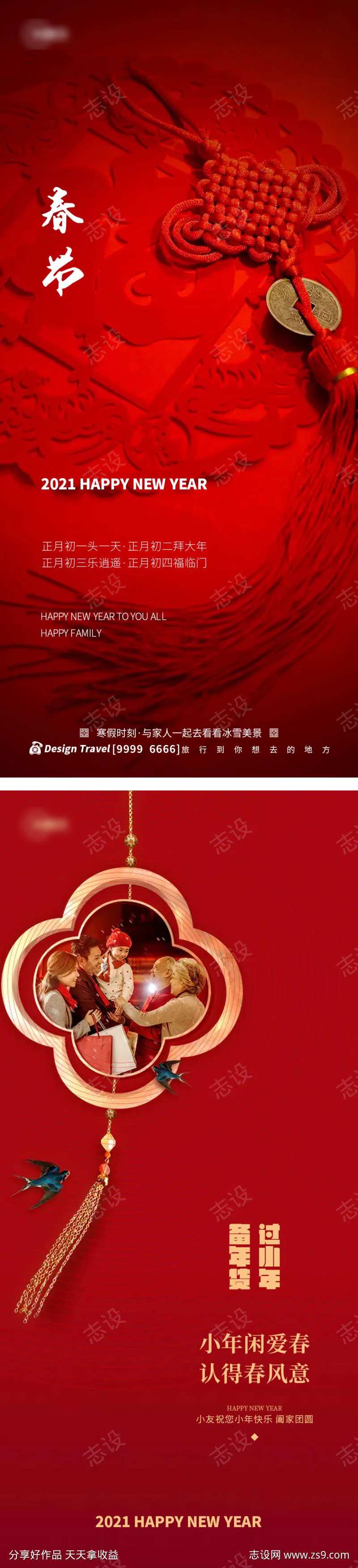 过小年春节海报-采灵感-cailinggan.com