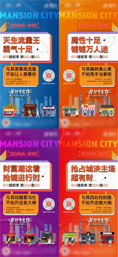 地产618系列刷屏海报-采灵感-https://www.cailinggan.com/