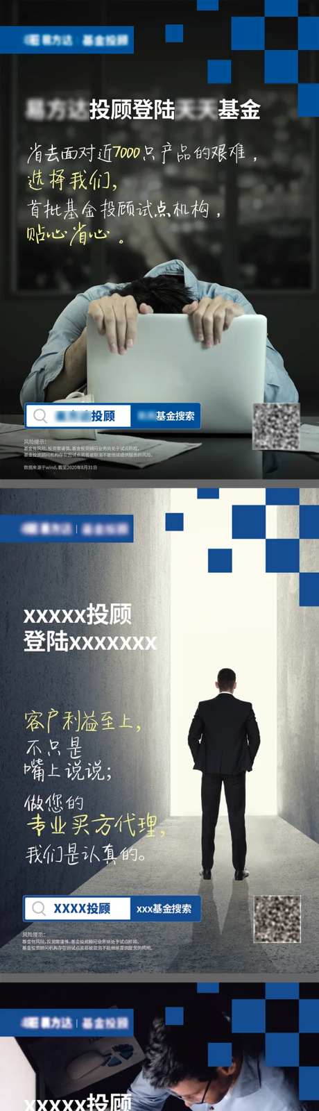 金融基金投顾预热海报-采灵感-https://www.cailinggan.com/