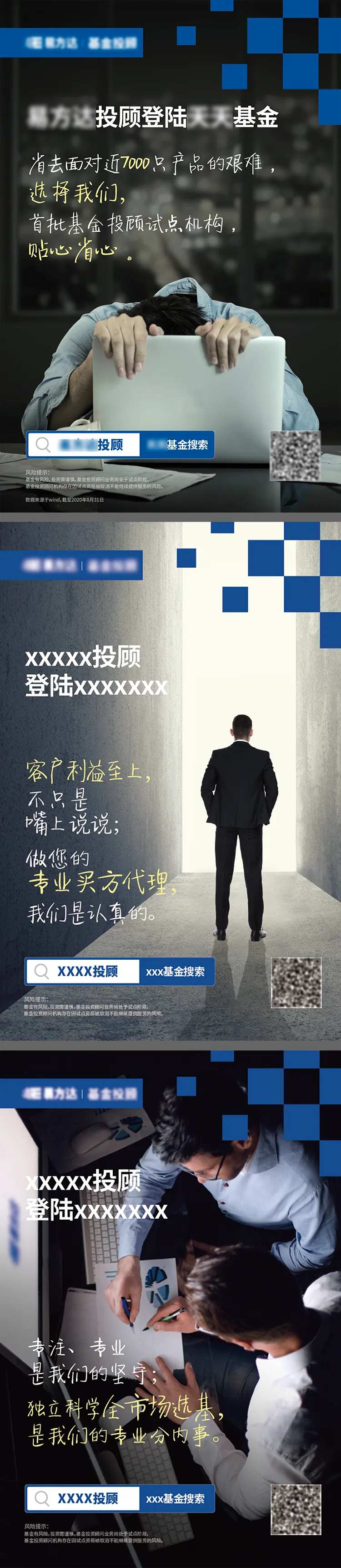 金融基金投顾预热海报-采灵感-cailinggan.com