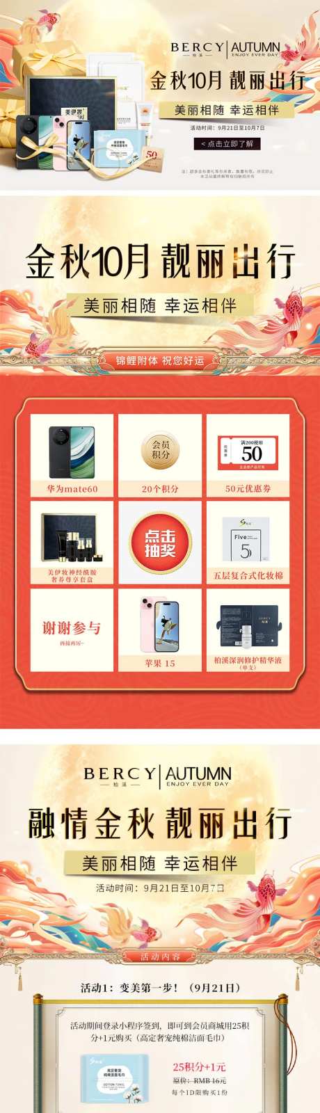 中秋国庆抽奖页面海报长图-采灵感-https://www.cailinggan.com/