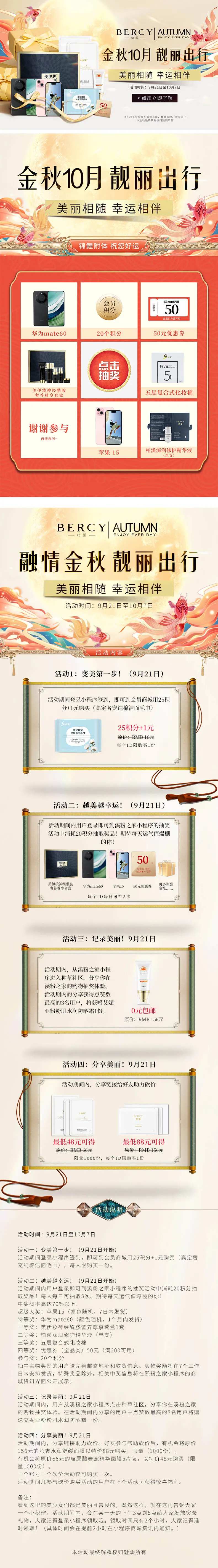 中秋国庆抽奖页面海报长图-采灵感-cailinggan.com