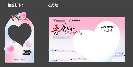 爱情活动物料-采灵感-https://www.cailinggan.com/