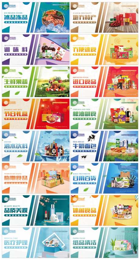 便利店品类货架背景板-采灵感-https://www.cailinggan.com/