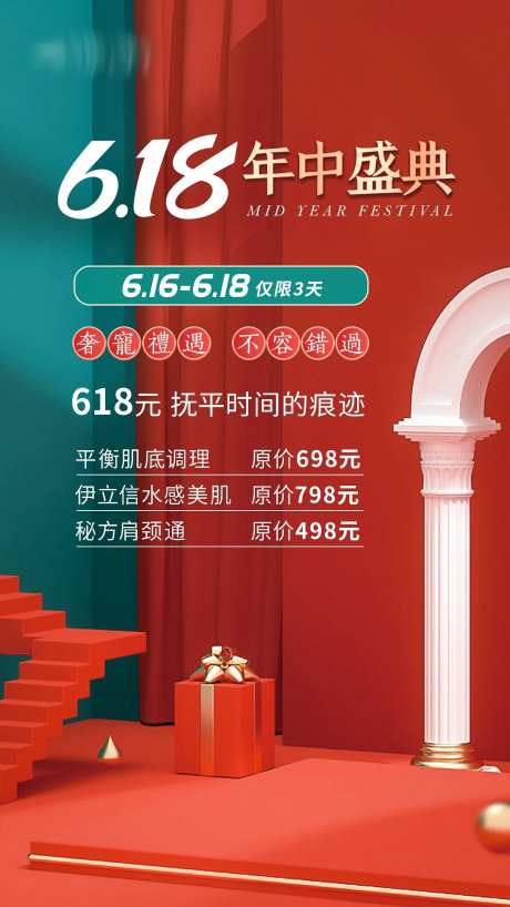 618折扣海报-采灵感-https://www.cailinggan.com/