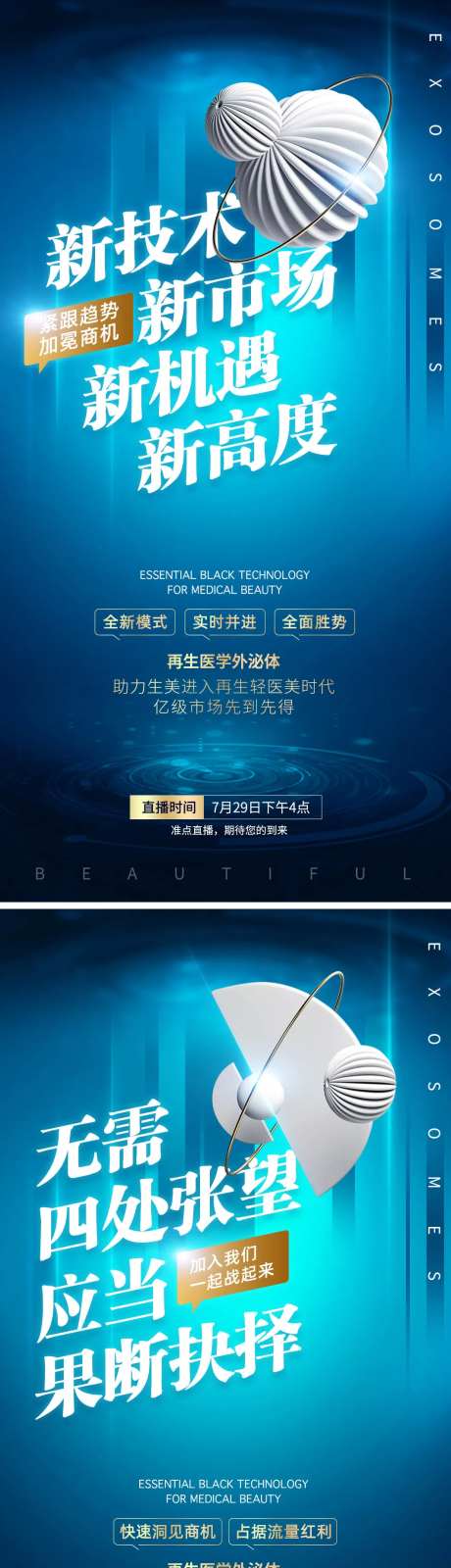 医美招商海报-采灵感-https://www.cailinggan.com/