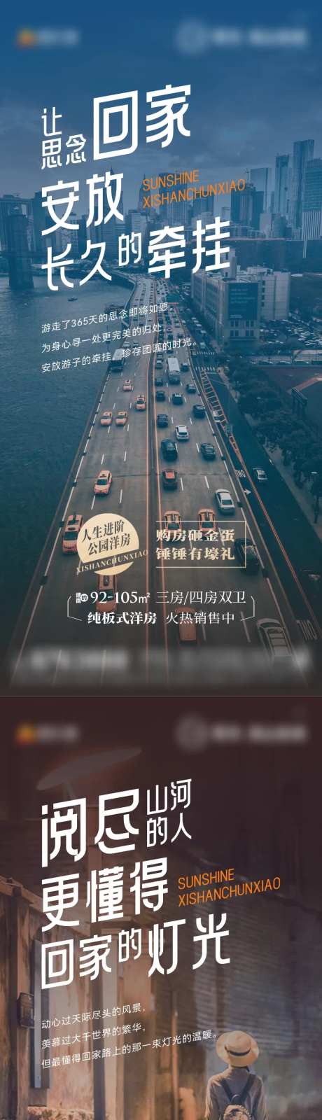 返乡置业宣传海报-采灵感-cailinggan.com