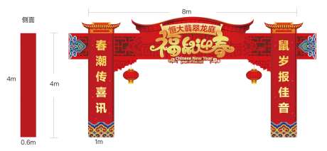 新年异形龙门架-采灵感-cailinggan.com