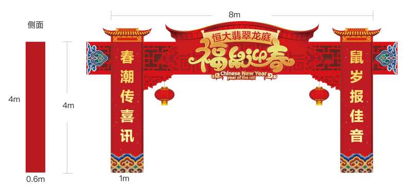 新年异形龙门架-采灵感-cailinggan.com